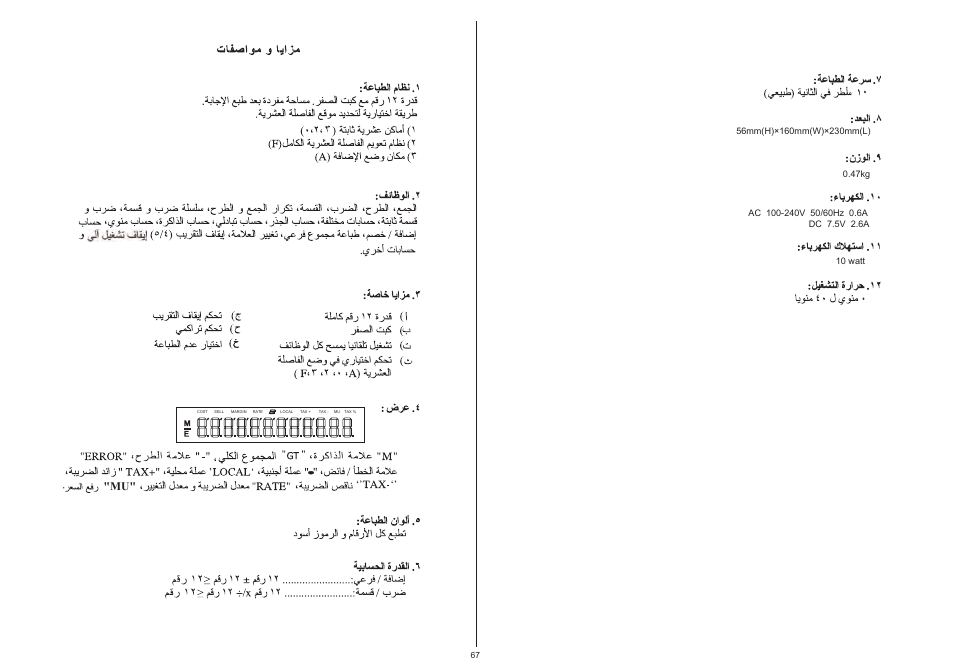 CITIZEN 520-DPA User Manual | Page 68 / 79