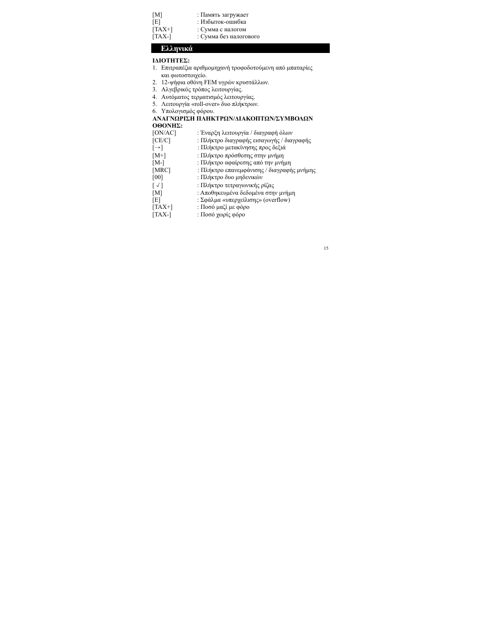 CITIZEN WR-3000 User Manual | Page 15 / 24