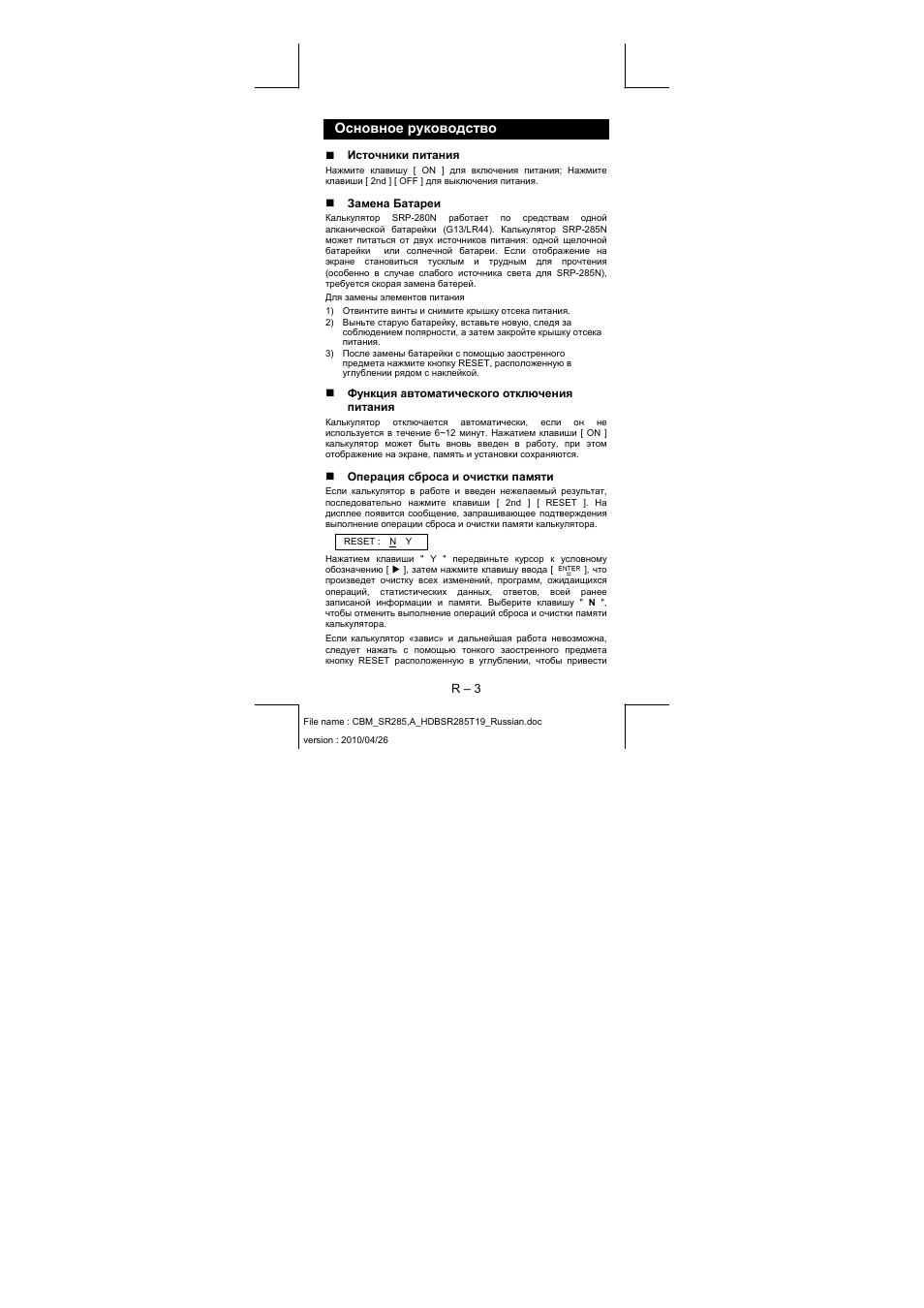 Основное руководство | CITIZEN SRP-285N User Manual | Page 166 / 247