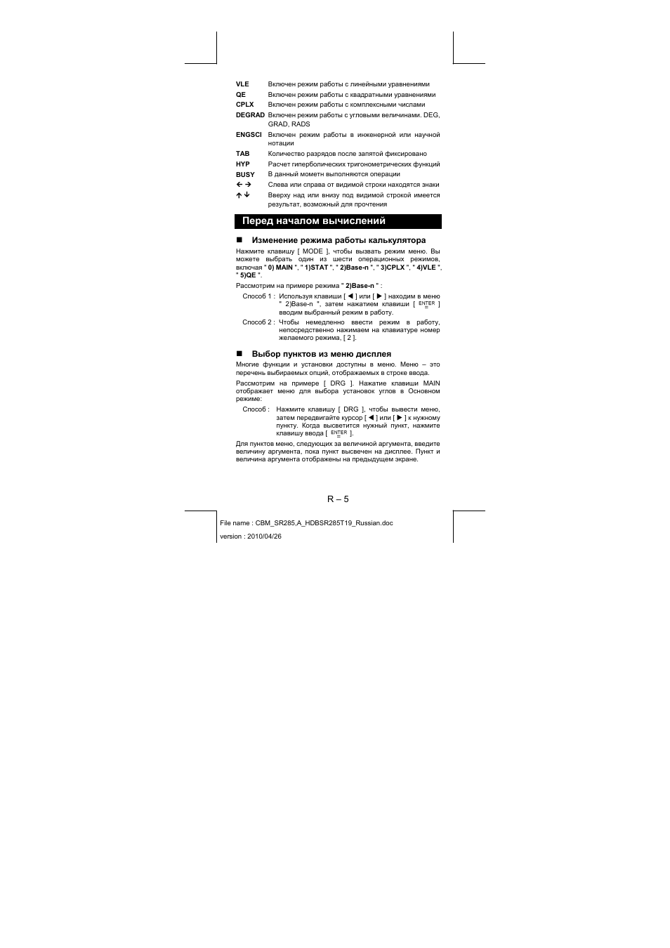 Перед началом вычислений | CITIZEN SRP-285N User Manual | Page 168 / 247