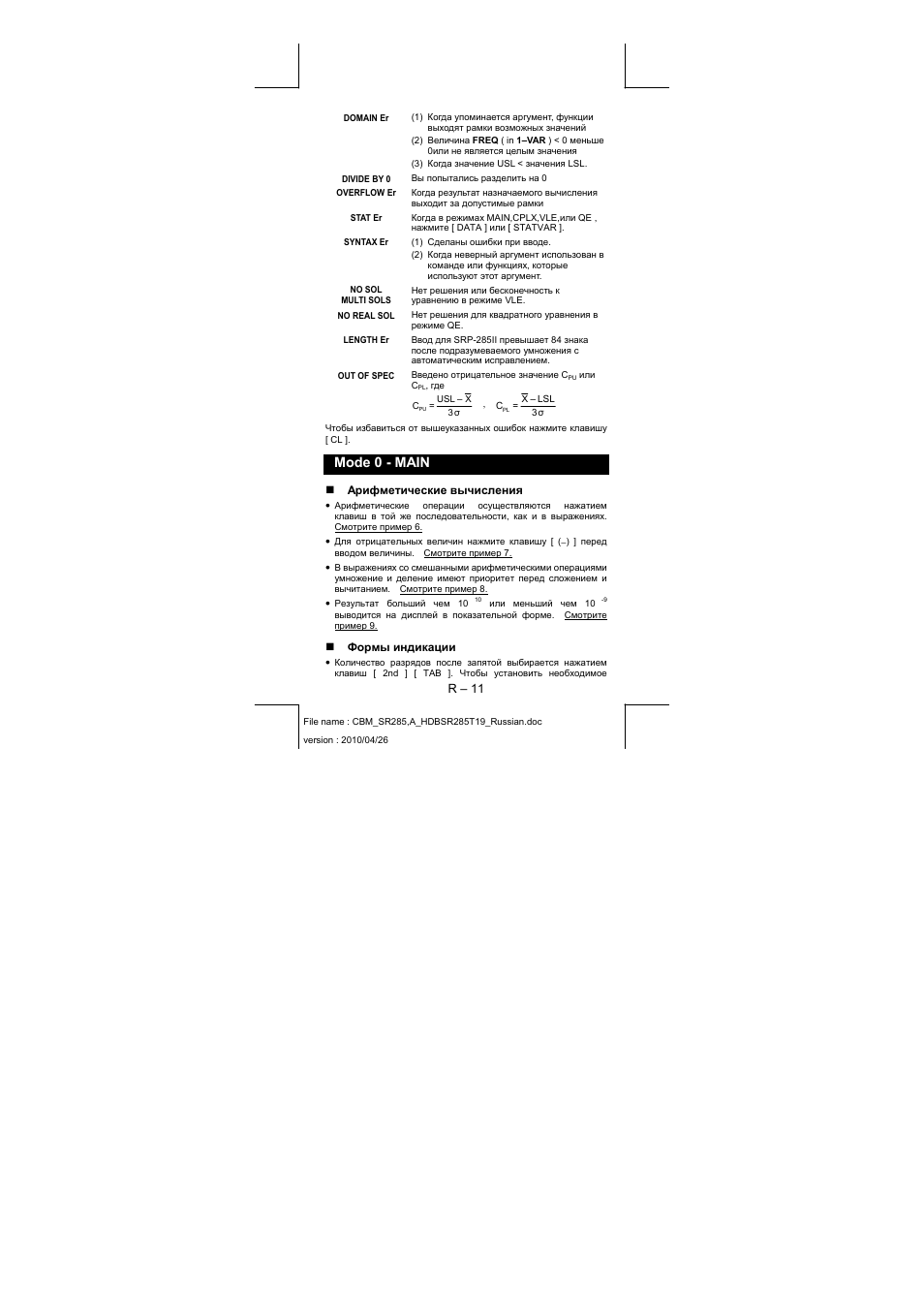 Mode 0 - main | CITIZEN SRP-285N User Manual | Page 174 / 247