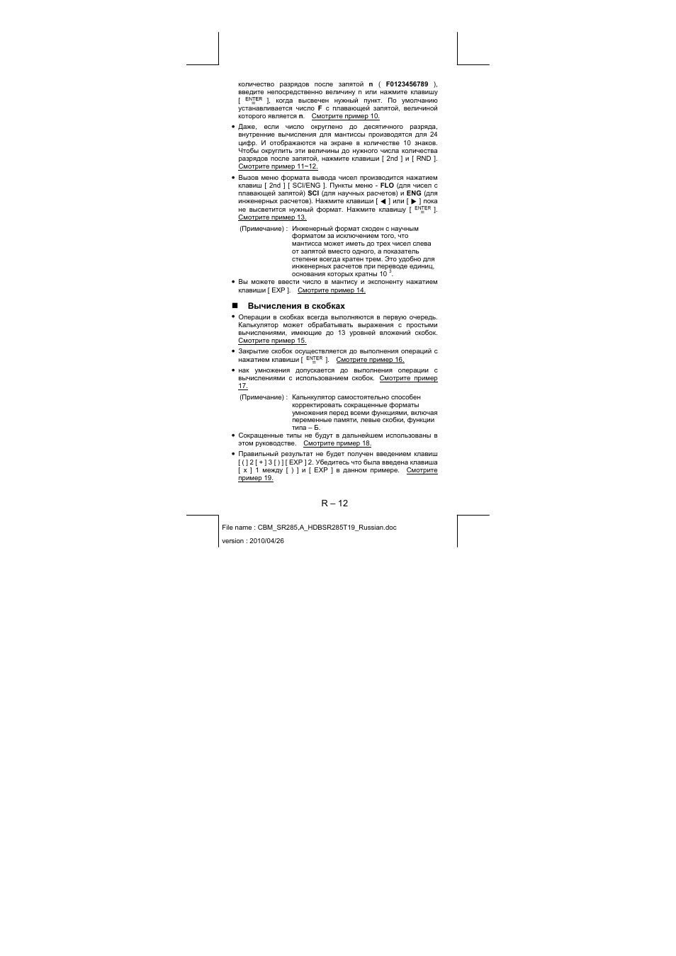 R – 12, Вычисления в скобках | CITIZEN SRP-285N User Manual | Page 175 / 247