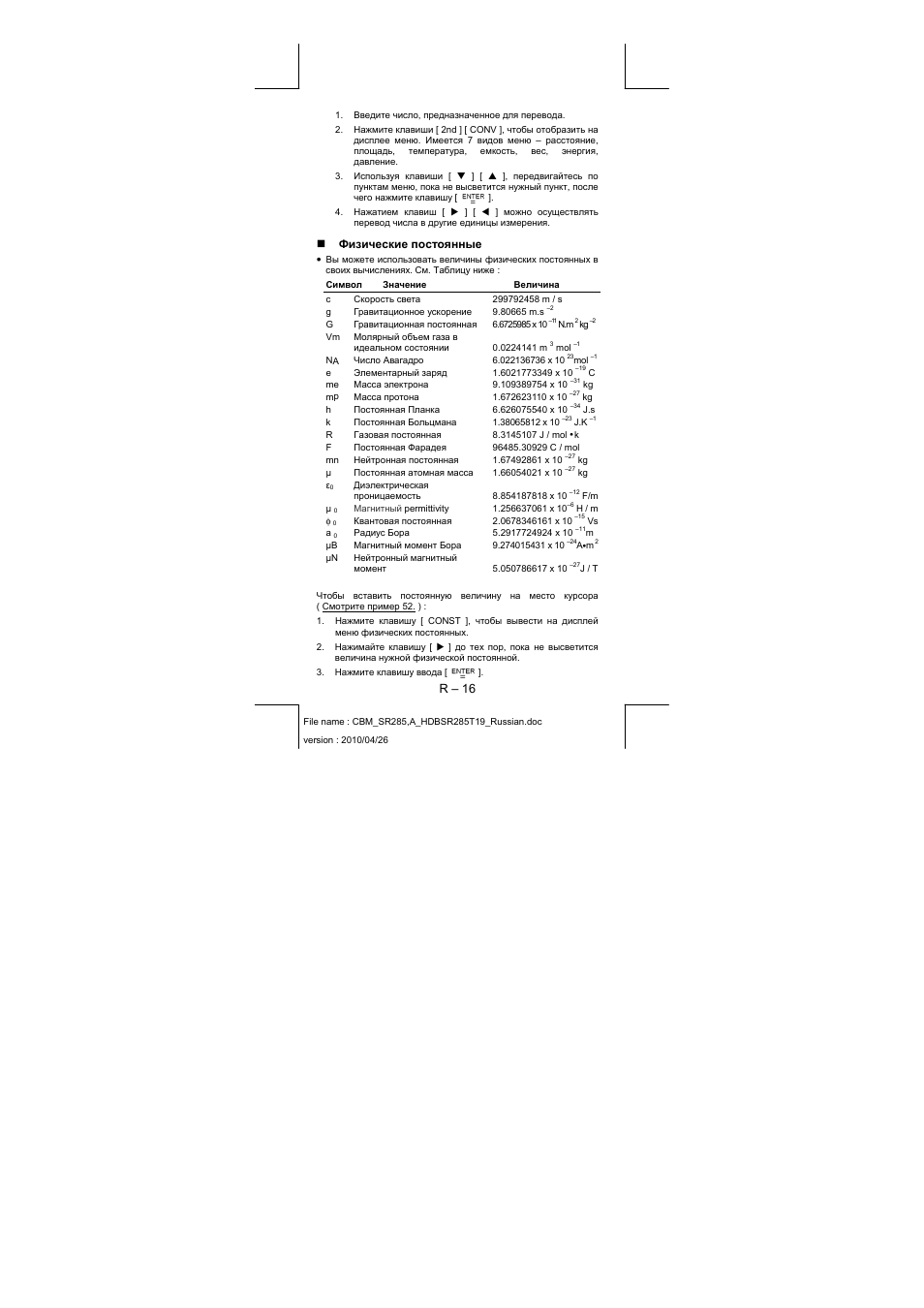 R – 16, Физические постоянные | CITIZEN SRP-285N User Manual | Page 179 / 247