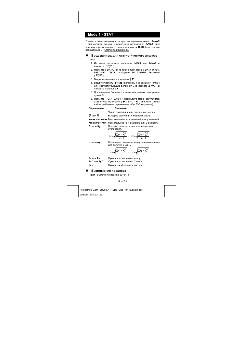 Mode 1 - stat | CITIZEN SRP-285N User Manual | Page 180 / 247