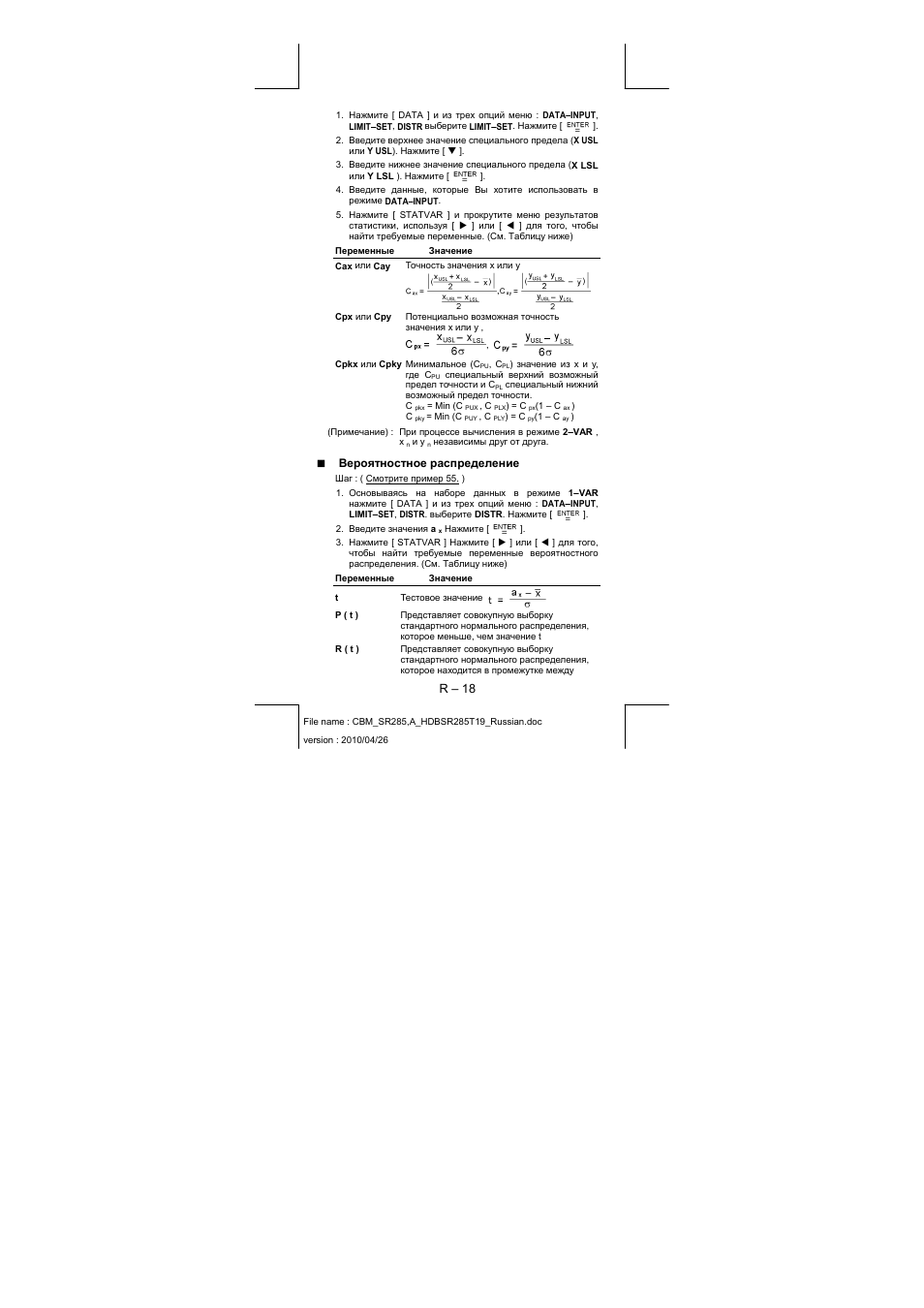 R – 18, Вероятностное распределение | CITIZEN SRP-285N User Manual | Page 181 / 247