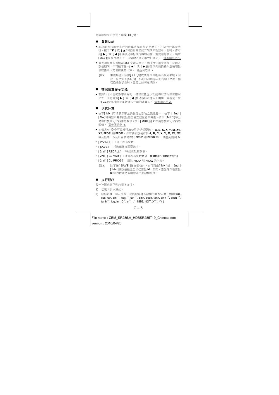 CITIZEN SRP-285N User Manual | Page 232 / 247