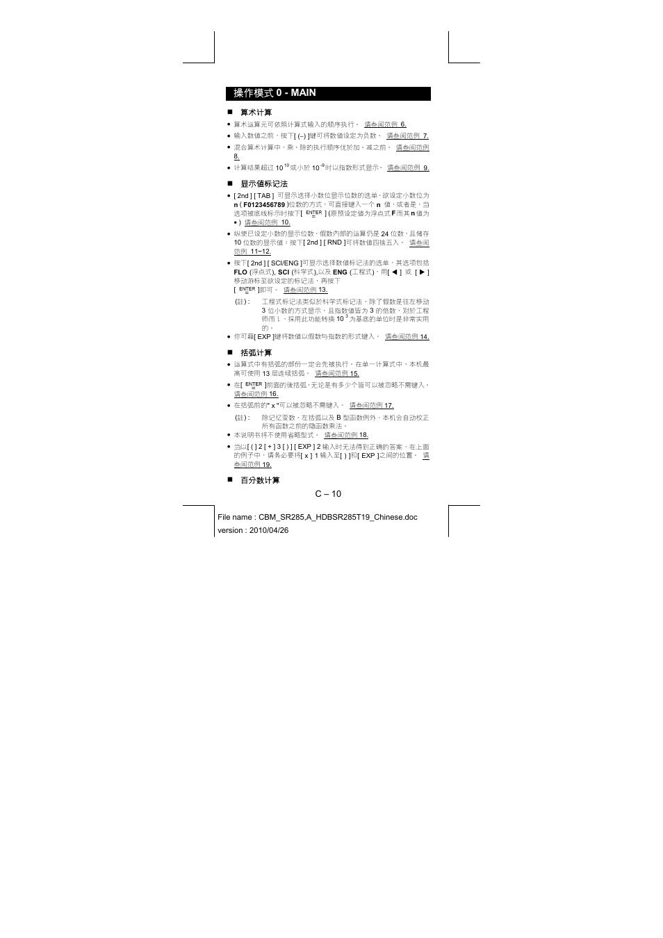 操作模式 0 - main, C – 10 | CITIZEN SRP-285N User Manual | Page 236 / 247