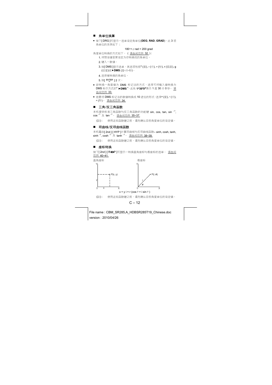 CITIZEN SRP-285N User Manual | Page 238 / 247