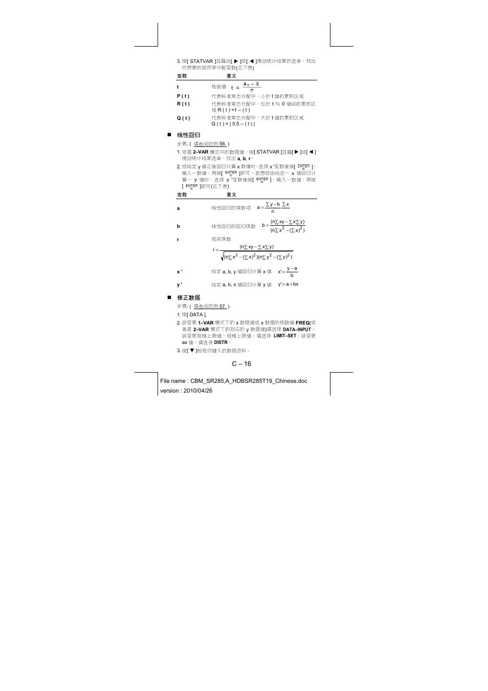 CITIZEN SRP-285N User Manual | Page 242 / 247