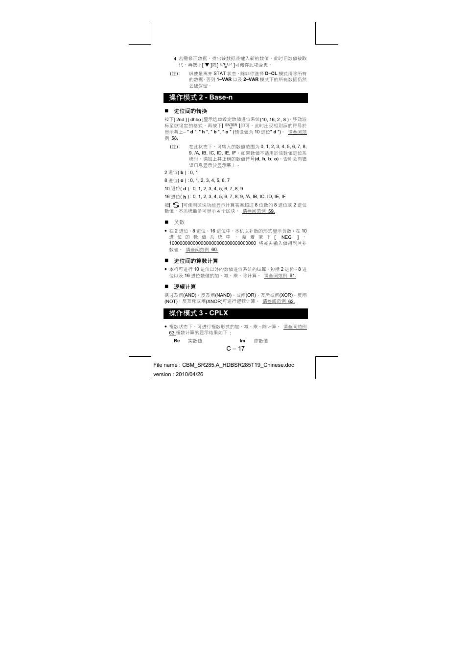 操作模式 2 - base-n, 操作模式 3 - cplx | CITIZEN SRP-285N User Manual | Page 243 / 247