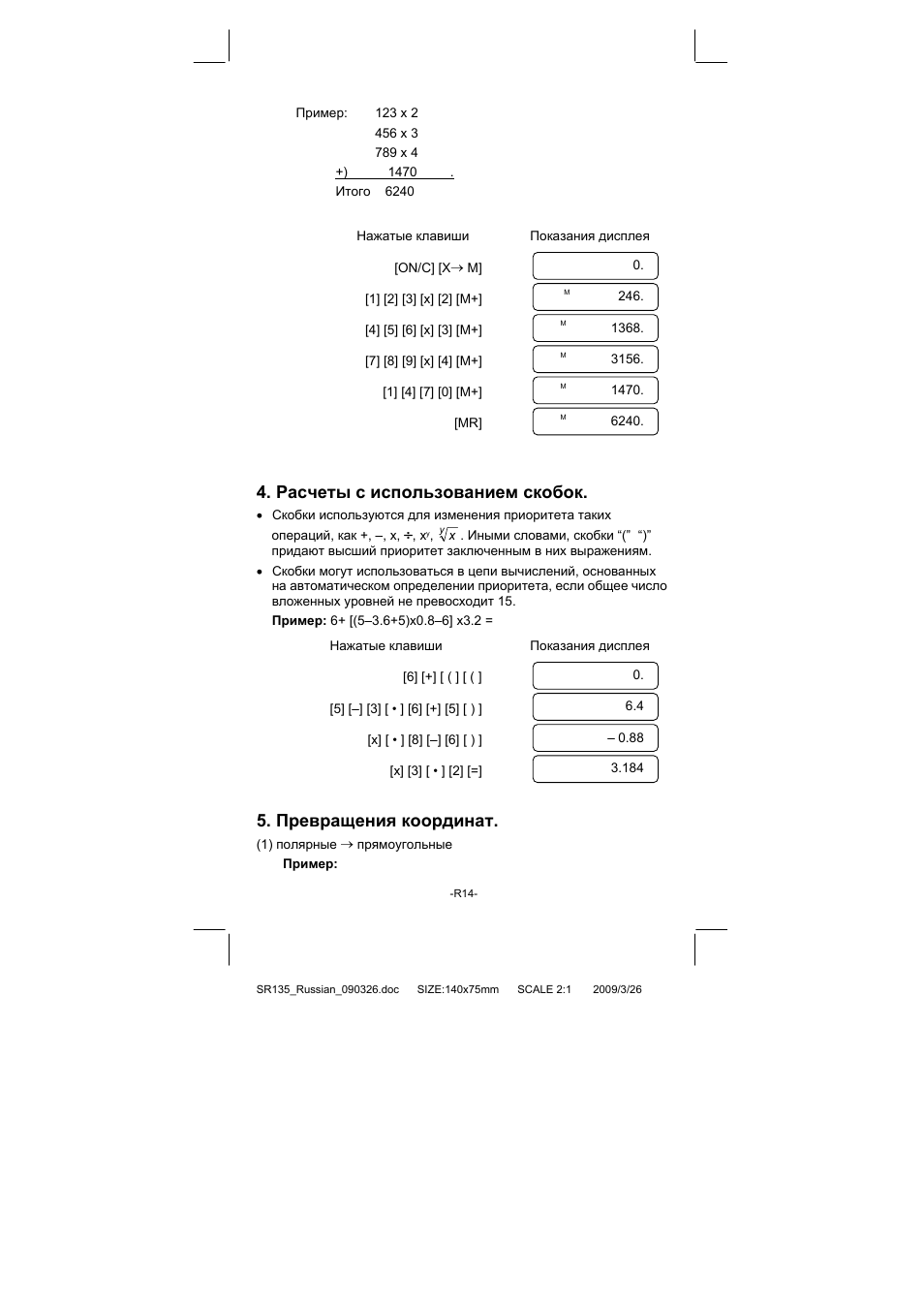 Расчеты с использованием скобок, Превращения координат | CITIZEN SR-135NPU User Manual | Page 158 / 182