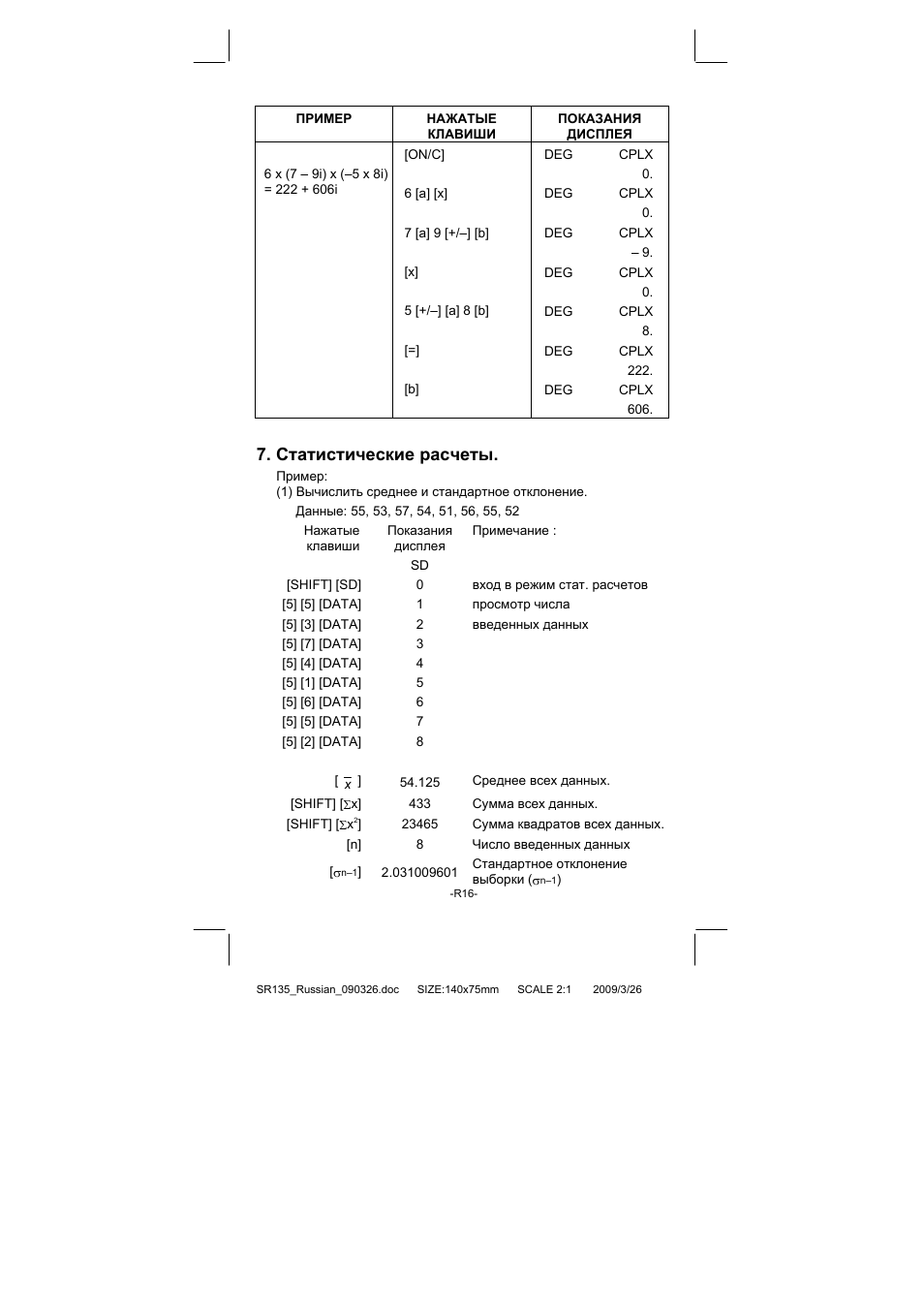 Статистические расчеты | CITIZEN SR-135NPU User Manual | Page 160 / 182