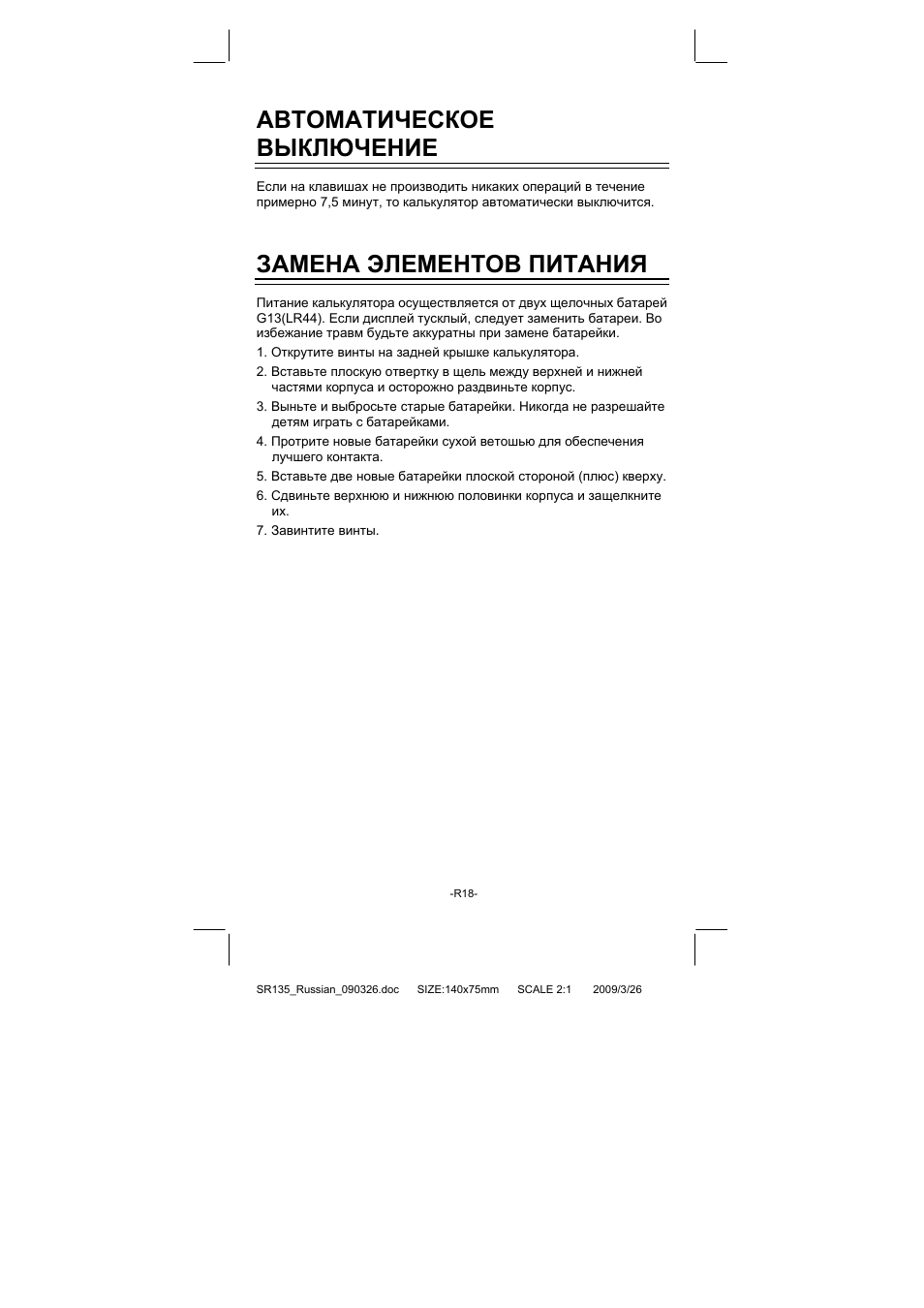 Автоматическое выключение, Замена элементов питания | CITIZEN SR-135NPU User Manual | Page 162 / 182