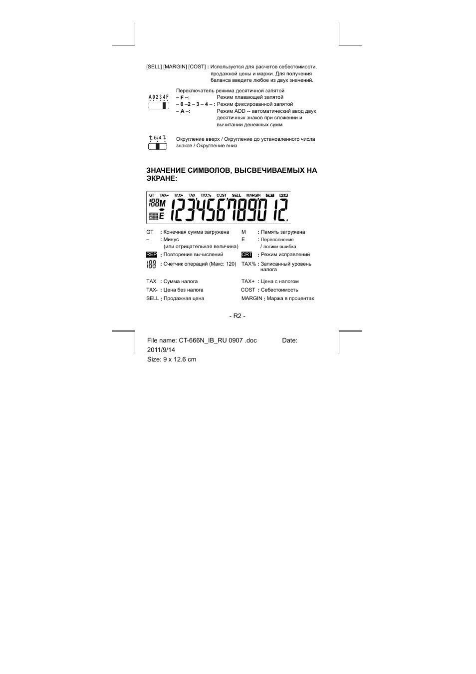 Значение символов, высвечиваемых на экране | CITIZEN CT-666N User Manual | Page 19 / 45