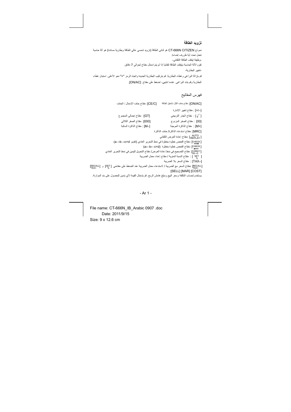 ﺔﻗﺎﻄﻟا ﺪﻳوﺰﺗ, ﺢﻴﺗﺎﻔﻤﻟا سﺮﻬﻓ | CITIZEN CT-666N User Manual | Page 22 / 45