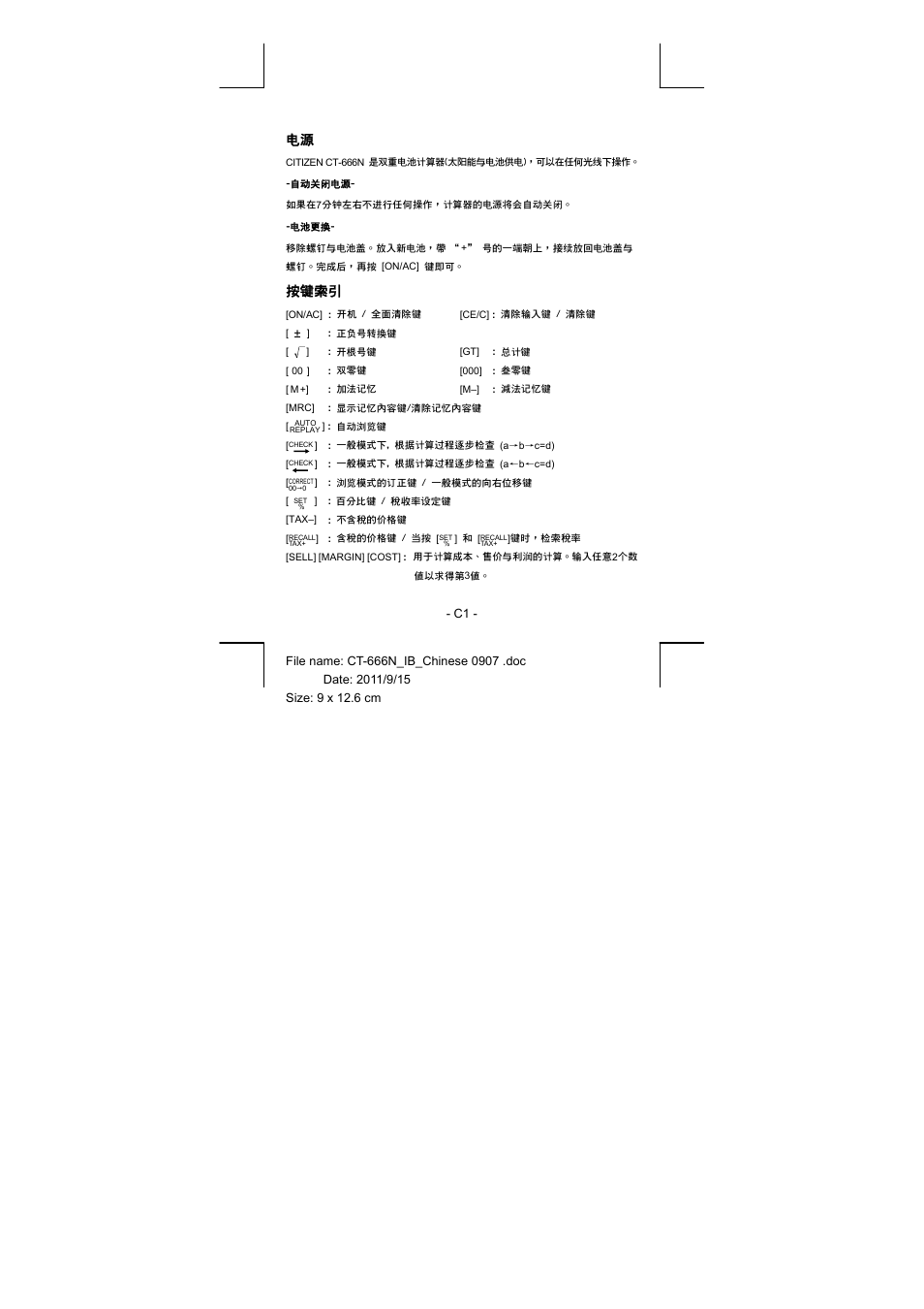 按鍵索引 | CITIZEN CT-666N User Manual | Page 26 / 45