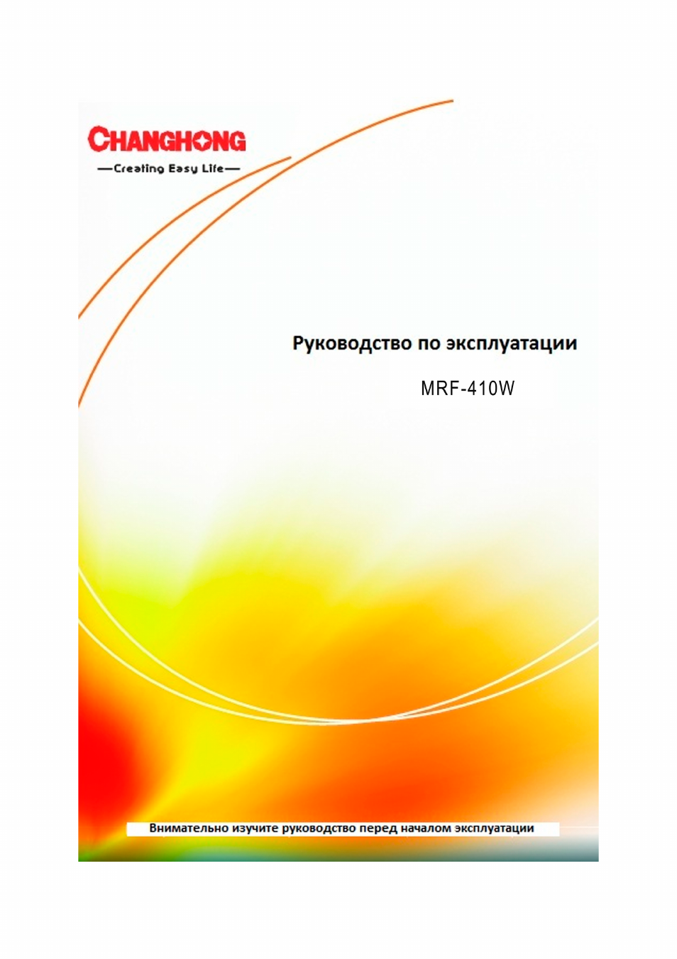 Changhong MRF-410 User Manual | 55 pages