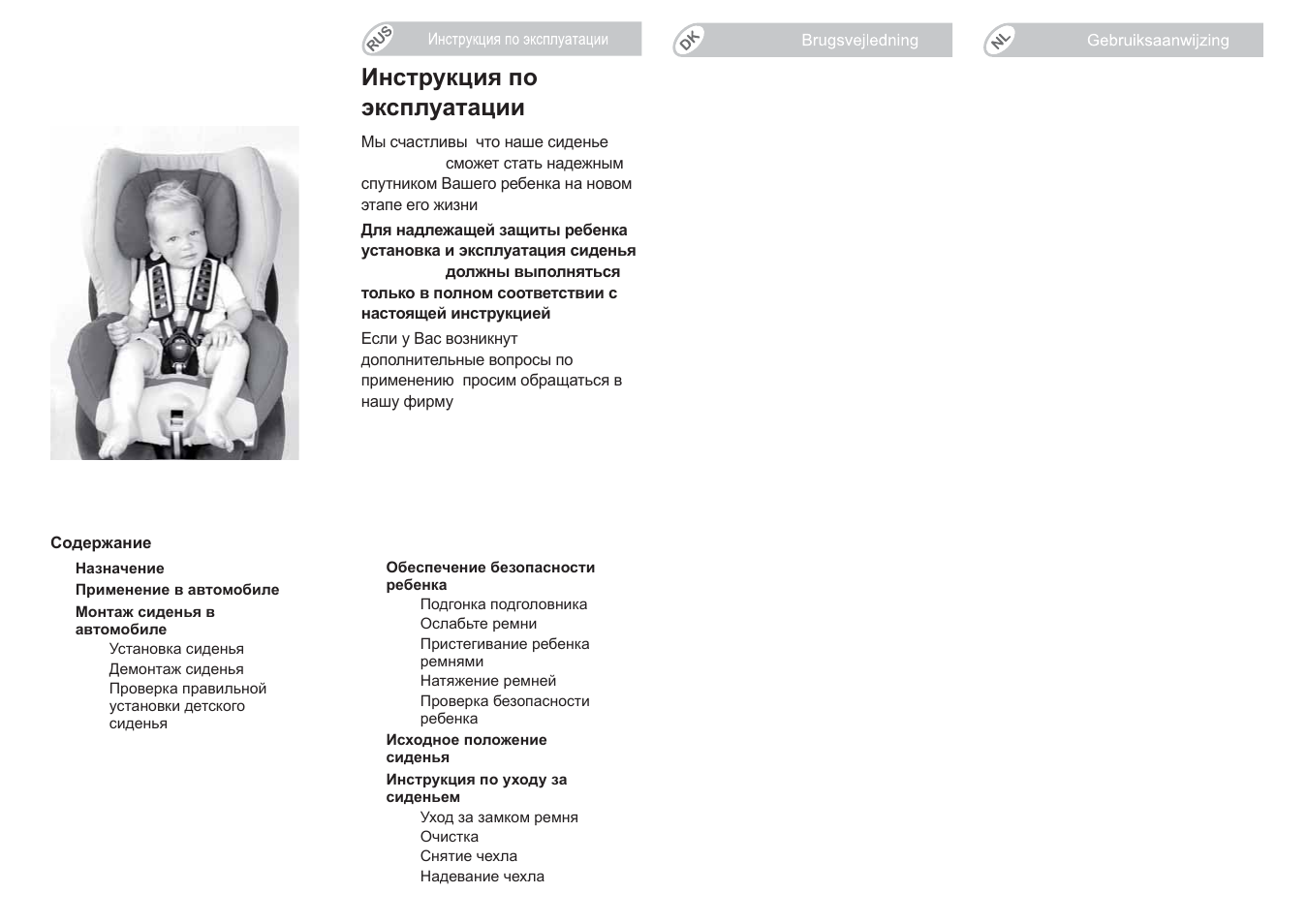 King plus, Gebruiksaanwijzing, Brugsvejledning | Ɂɧɫɬɪɭɤɰɢɹ ɩɨ ɷɤɫɩɥɭɚɬɚɰɢɢ | Britax KING Plus User Manual | Page 59 / 87