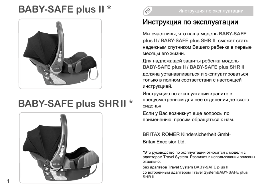 Pruef_1_110902_baby-safeplus_ii+shr_ru-dk-nl, Baby-safe plus ii * baby-safe plus shr, Инструкция по эксплуатации | Britax Romer BABY-SAFE plus SHR II User Manual | Page 184 / 272