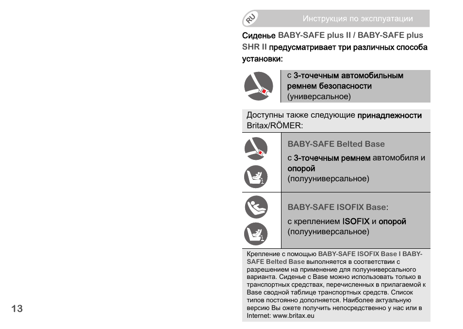 Britax Romer BABY-SAFE plus SHR II User Manual | Page 196 / 272