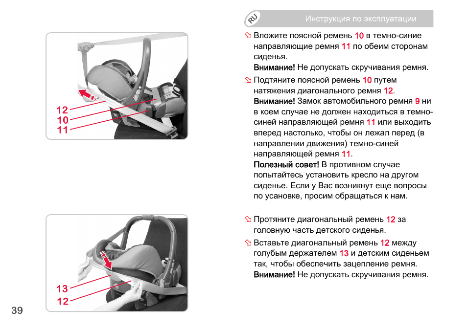 Britax Romer BABY-SAFE plus SHR II User Manual | Page 222 / 272