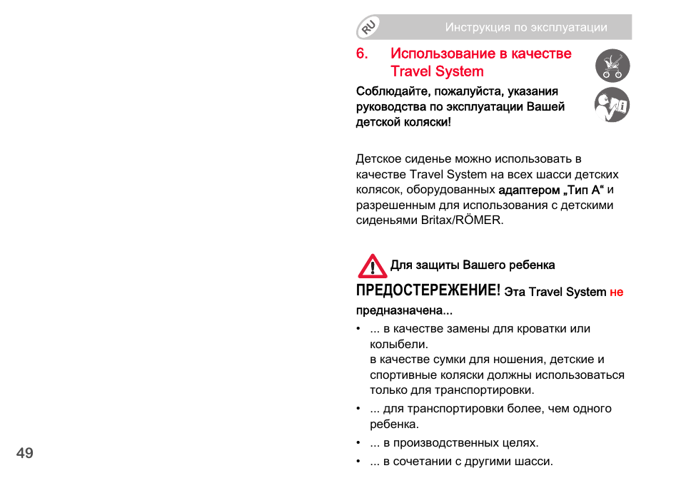 Предостережение | Britax Romer BABY-SAFE plus SHR II User Manual | Page 232 / 272