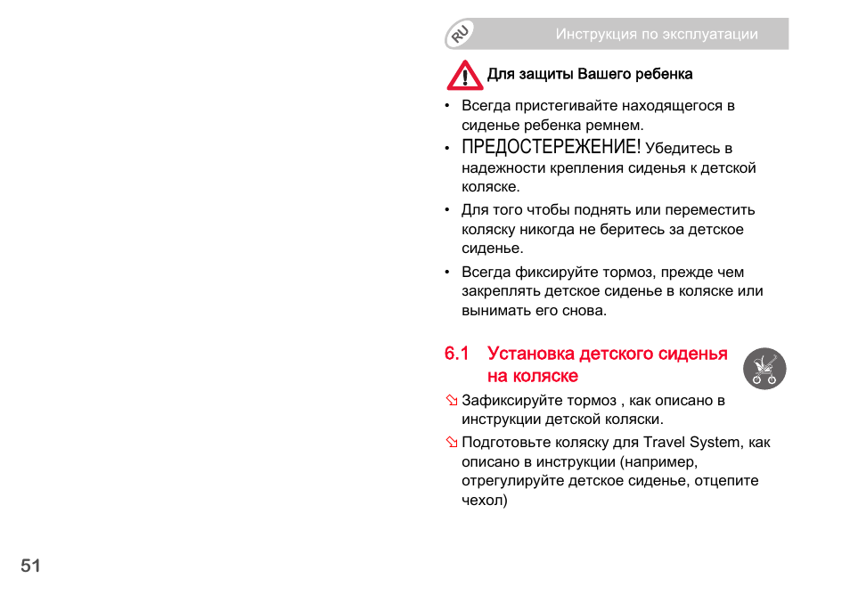 Предостережение | Britax Romer BABY-SAFE plus SHR II User Manual | Page 234 / 272