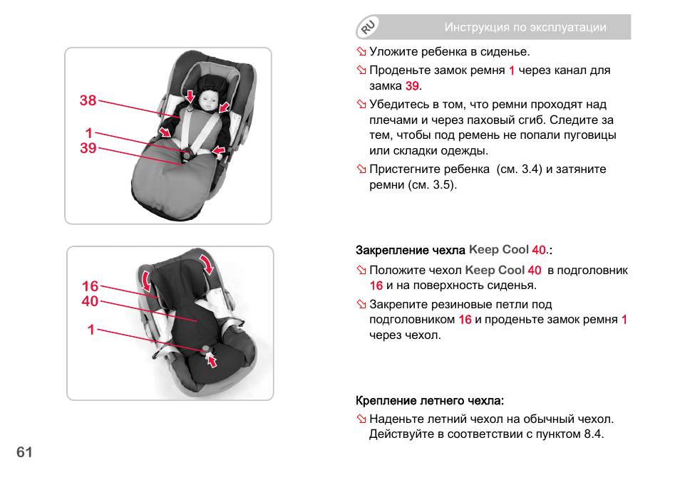 Britax Romer BABY-SAFE plus SHR II User Manual | Page 244 / 272