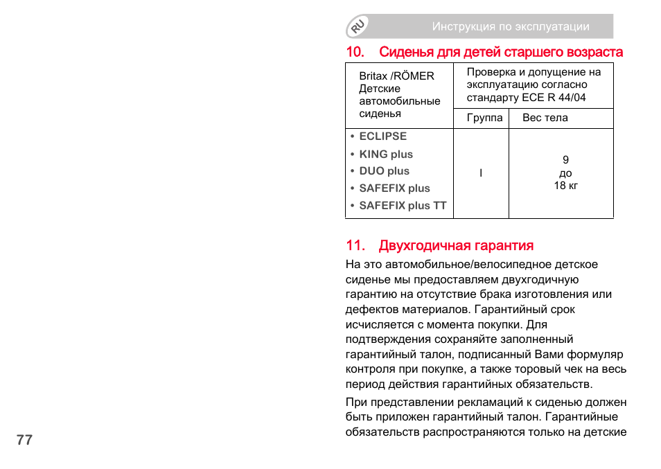 Britax Romer BABY-SAFE plus SHR II User Manual | Page 260 / 272