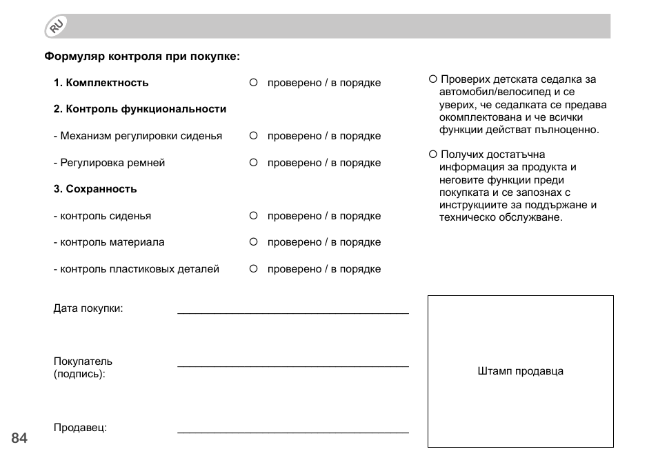 Britax Romer BABY-SAFE plus SHR II User Manual | Page 267 / 272
