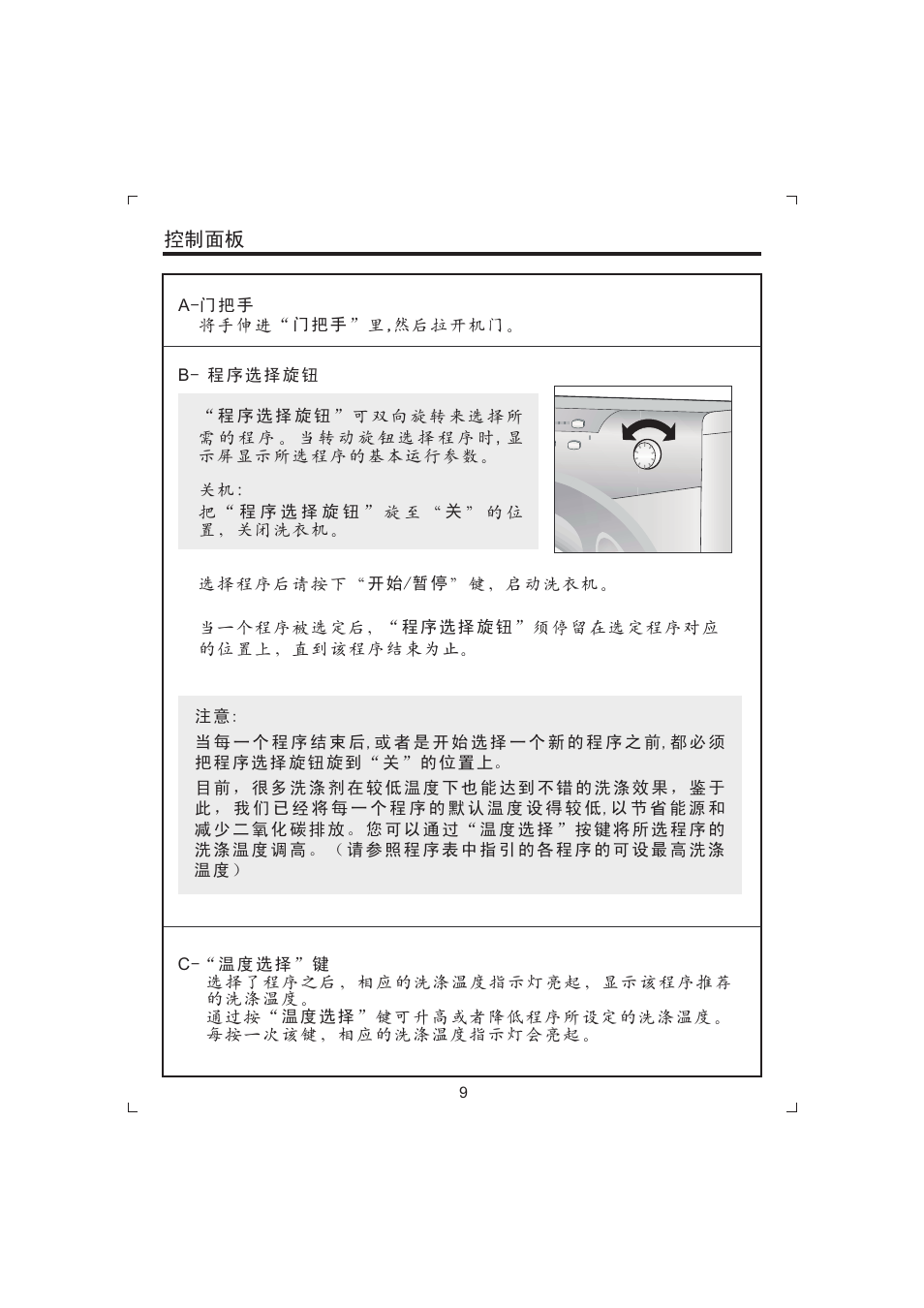 控制面板 | Candy GO W485D-66 User Manual | Page 11 / 72