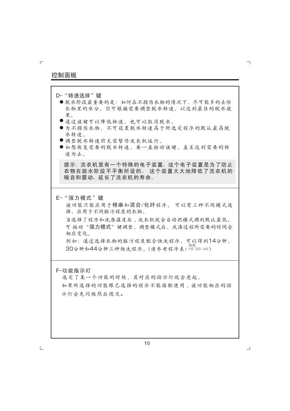 控制面板 | Candy GO W485D-66 User Manual | Page 12 / 72