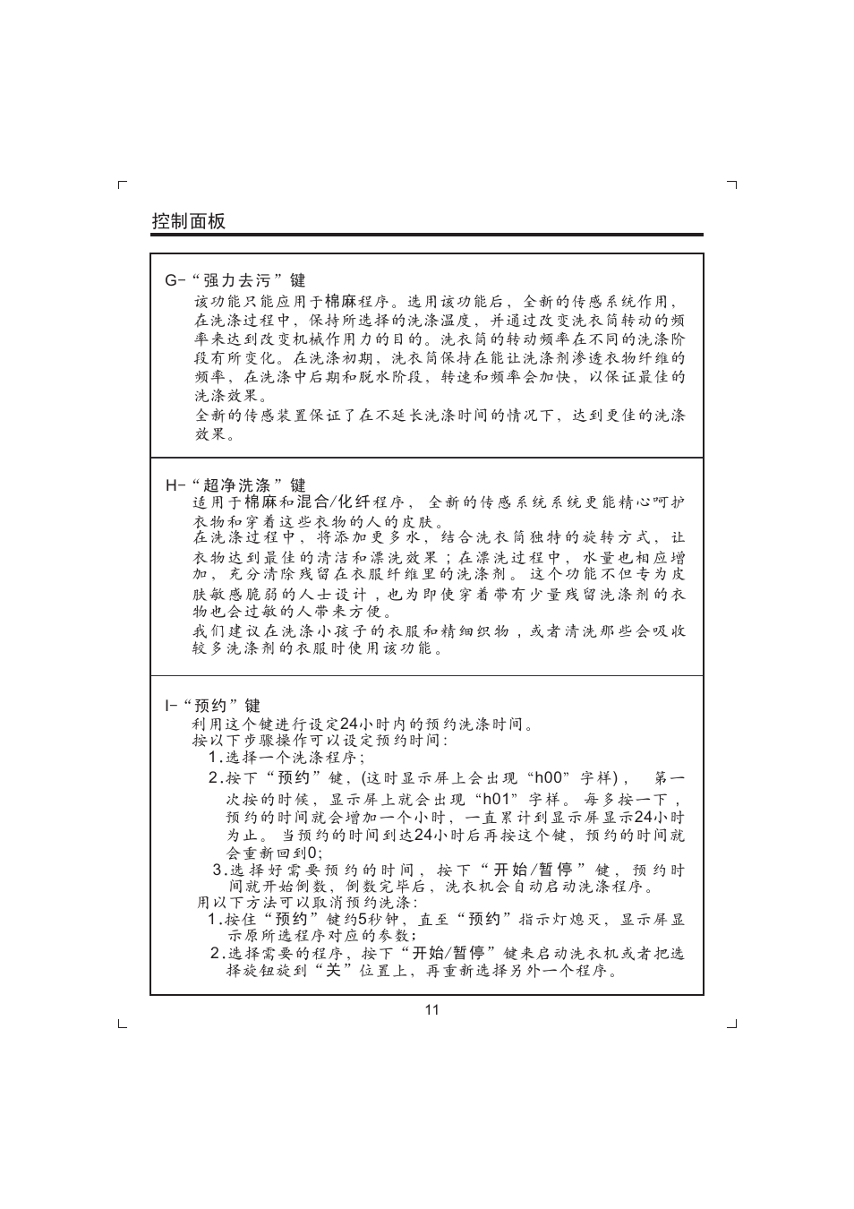 控制面板 | Candy GO W485D-66 User Manual | Page 13 / 72