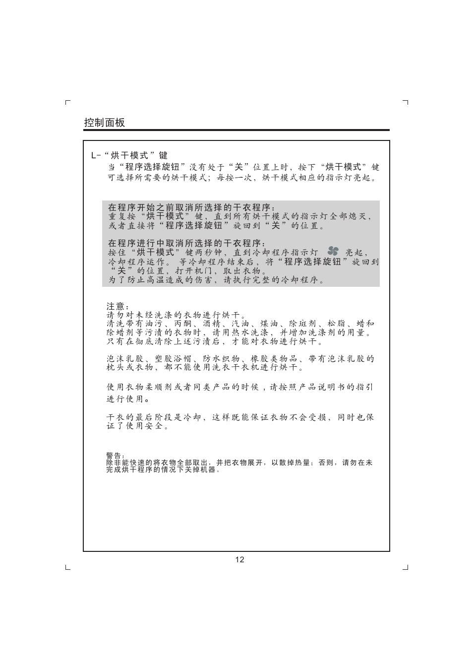控制面板 | Candy GO W485D-66 User Manual | Page 14 / 72