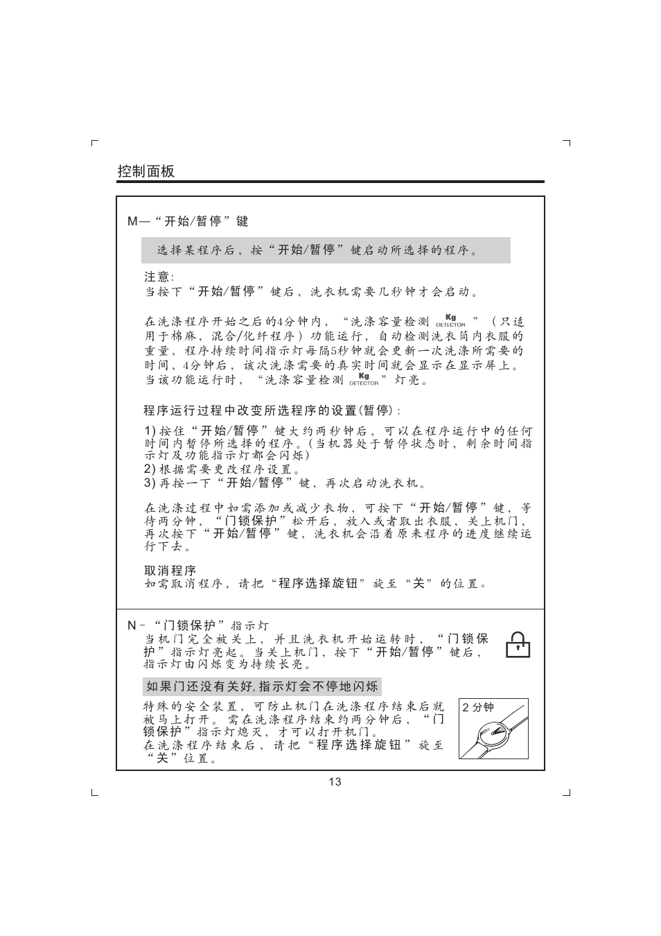 控制面板 | Candy GO W485D-66 User Manual | Page 15 / 72