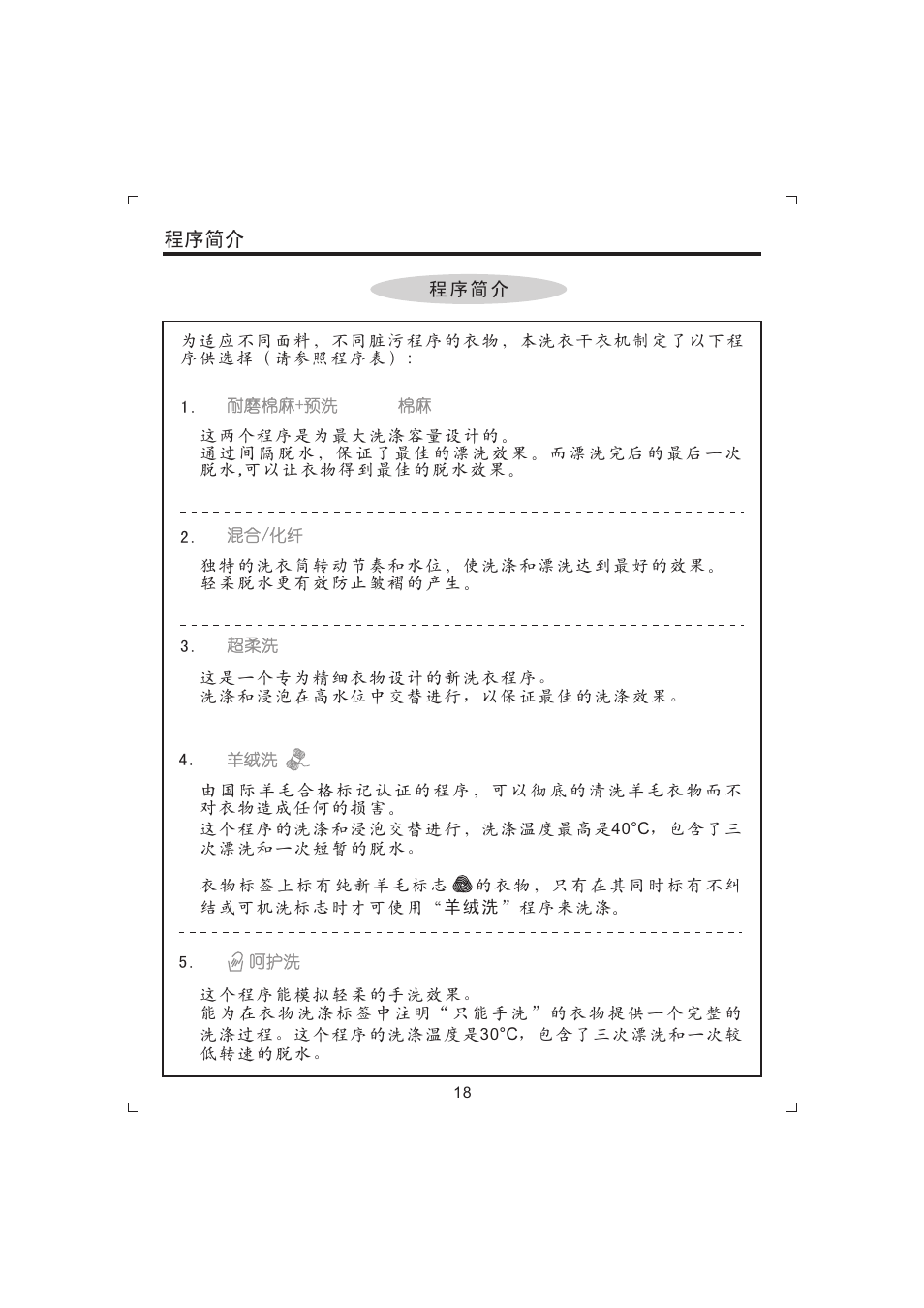 程序简介 | Candy GO W485D-66 User Manual | Page 20 / 72