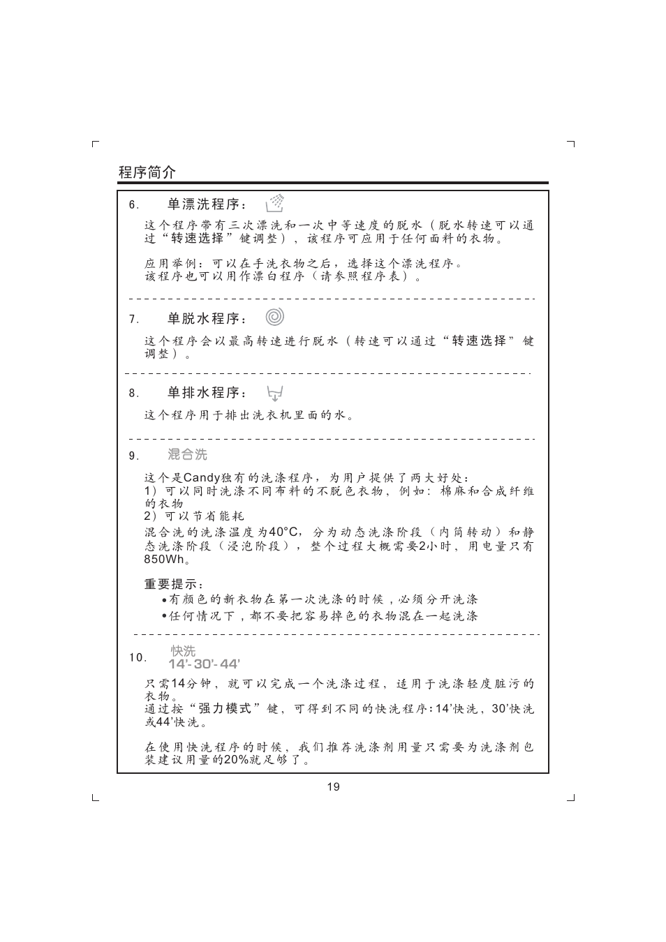 程序简介 | Candy GO W485D-66 User Manual | Page 21 / 72