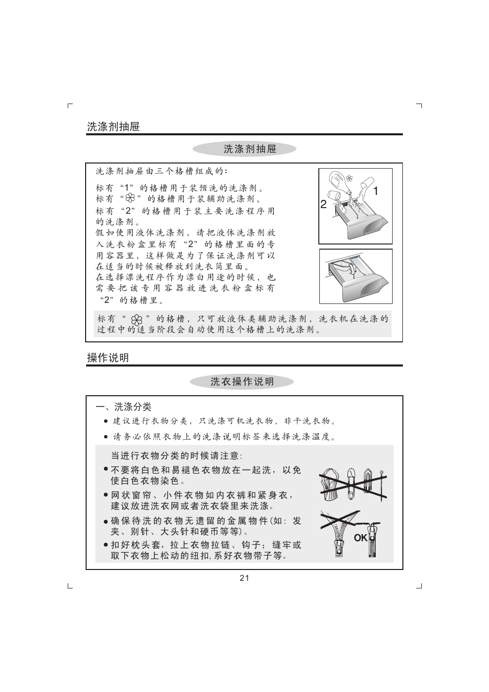 洗涤剂抽屉, 操作说明 | Candy GO W485D-66 User Manual | Page 23 / 72
