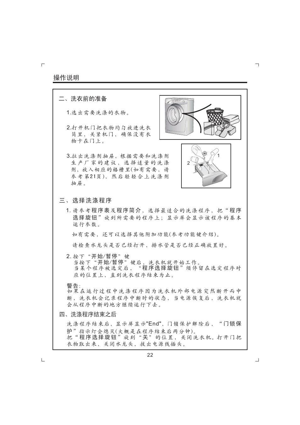 操作说明 | Candy GO W485D-66 User Manual | Page 24 / 72