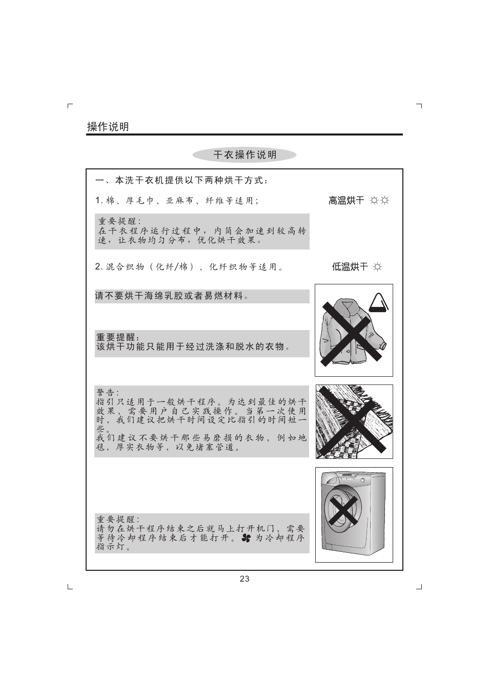 操作说明 | Candy GO W485D-66 User Manual | Page 25 / 72