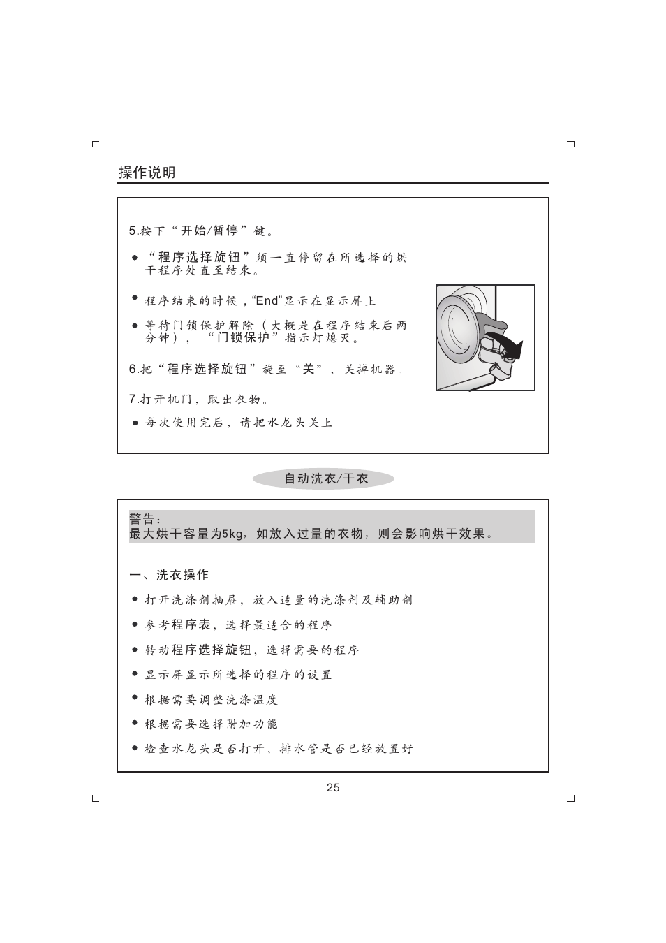 操作说明 | Candy GO W485D-66 User Manual | Page 27 / 72