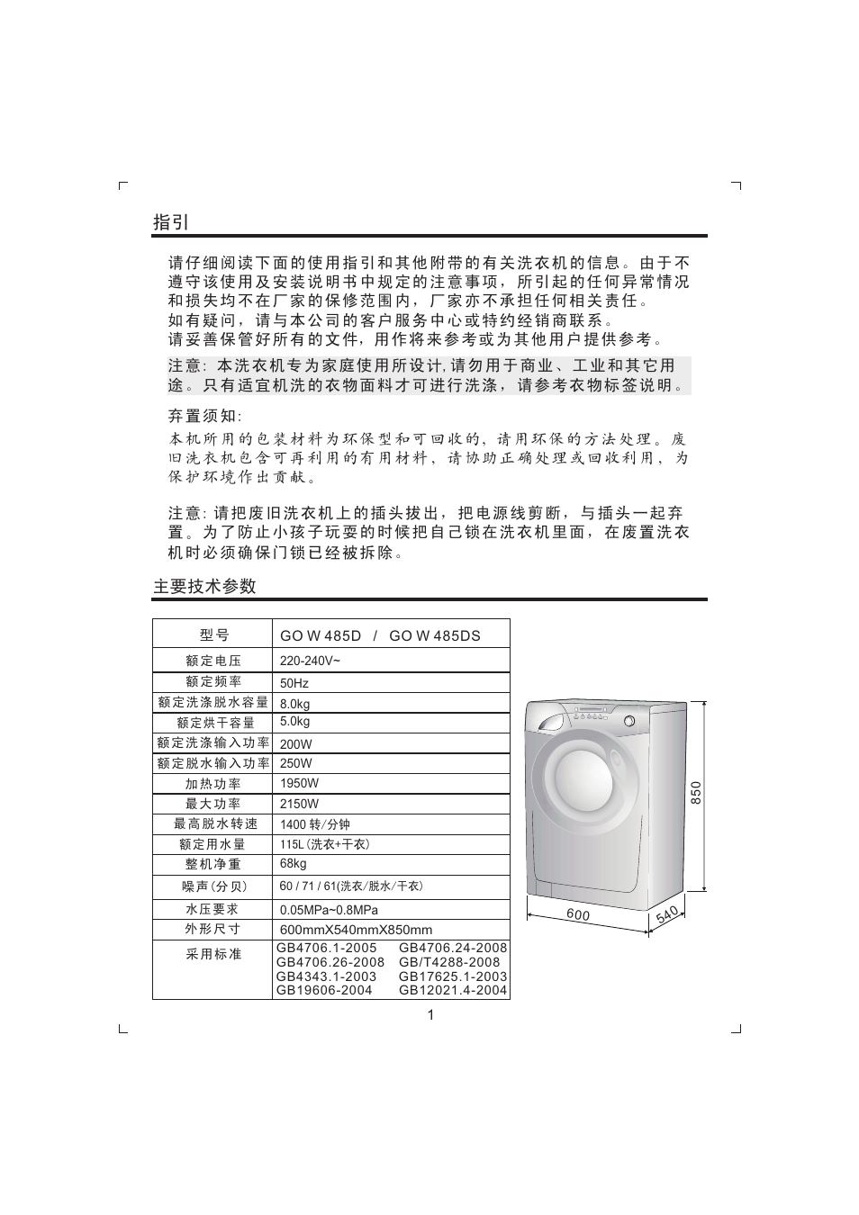 主要技术参数 | Candy GO W485D-66 User Manual | Page 3 / 72