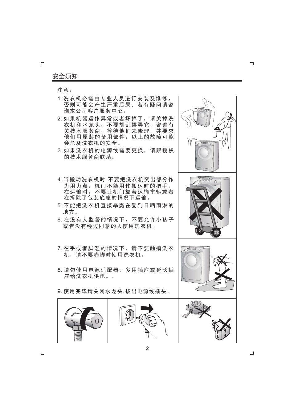 安全须知 | Candy GO W485D-66 User Manual | Page 4 / 72