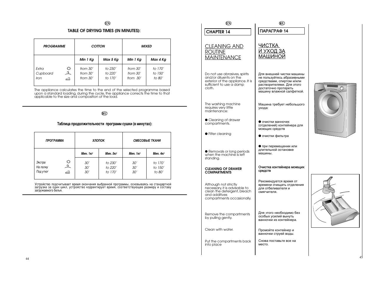 Чèñòêà и уход за машиной, Cleaning and routine maintenance | Candy EVOW 4853D-S User Manual | Page 23 / 29