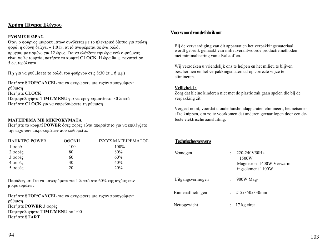 Candy FM MIC 232 EX User Manual | Page 94 / 98