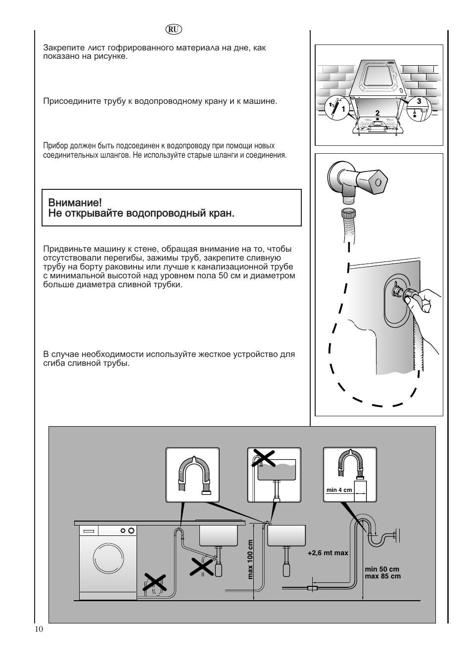 Внимание! не îòêpûâàéòå âîäîïpîâîäíûé êpàí | Candy LBHOL 182 User Manual | Page 10 / 80