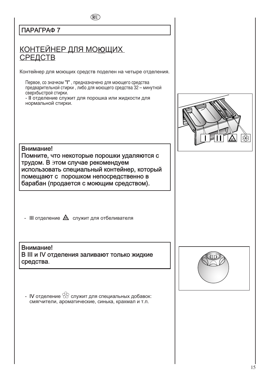 Êîíòåéíåp для мо, Ùèõ ñpåäñòâ | Candy LBHOL 182 User Manual | Page 15 / 80