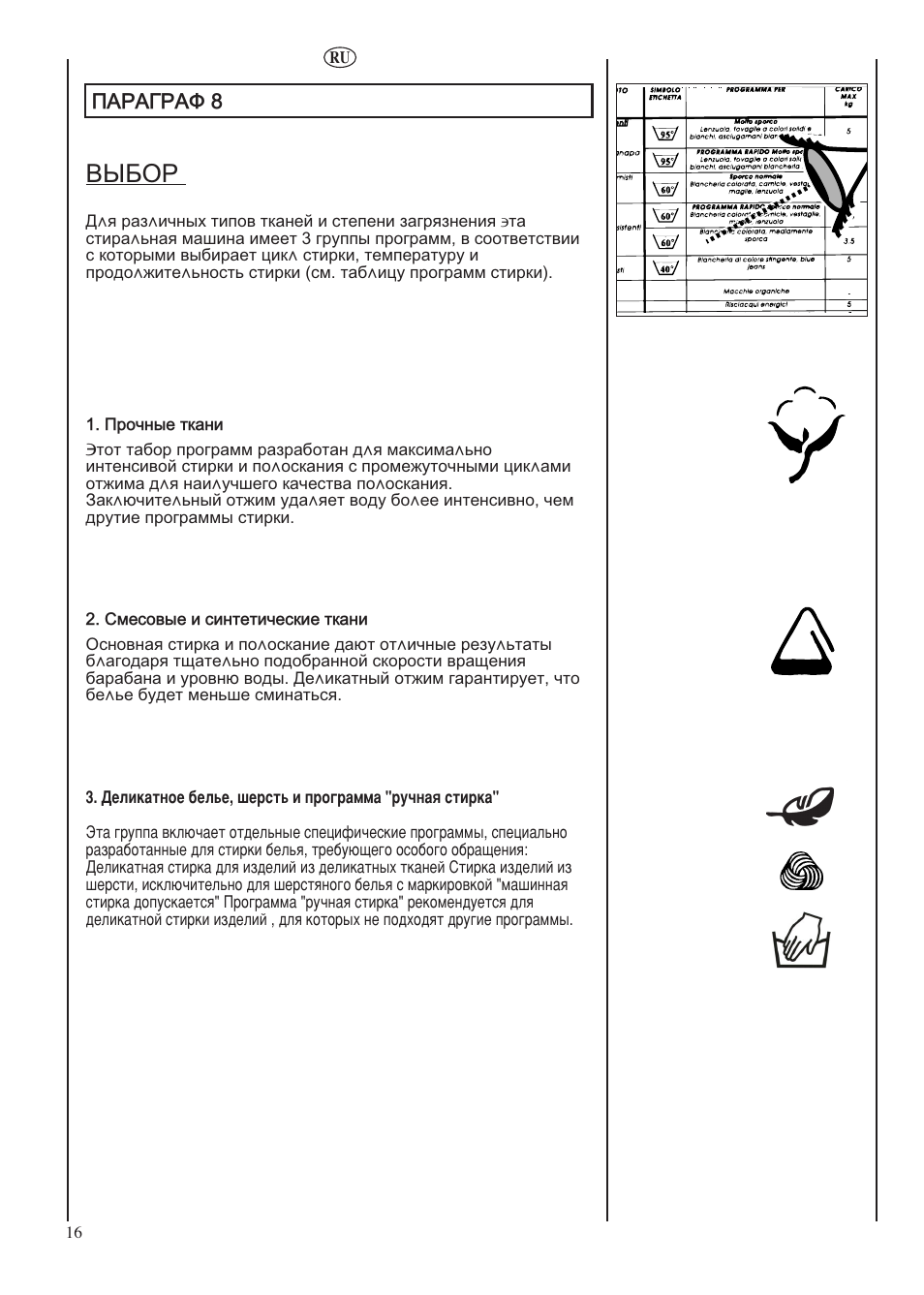 Âûáîp | Candy LBHOL 182 User Manual | Page 16 / 80