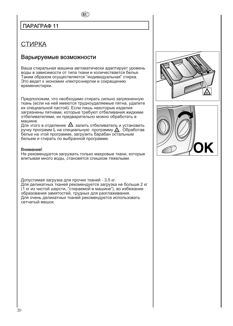 Ñòèpêà, Âàpüèpyeìûe âoçìoæíocòè | Candy LBHOL 182 User Manual | Page 20 / 80