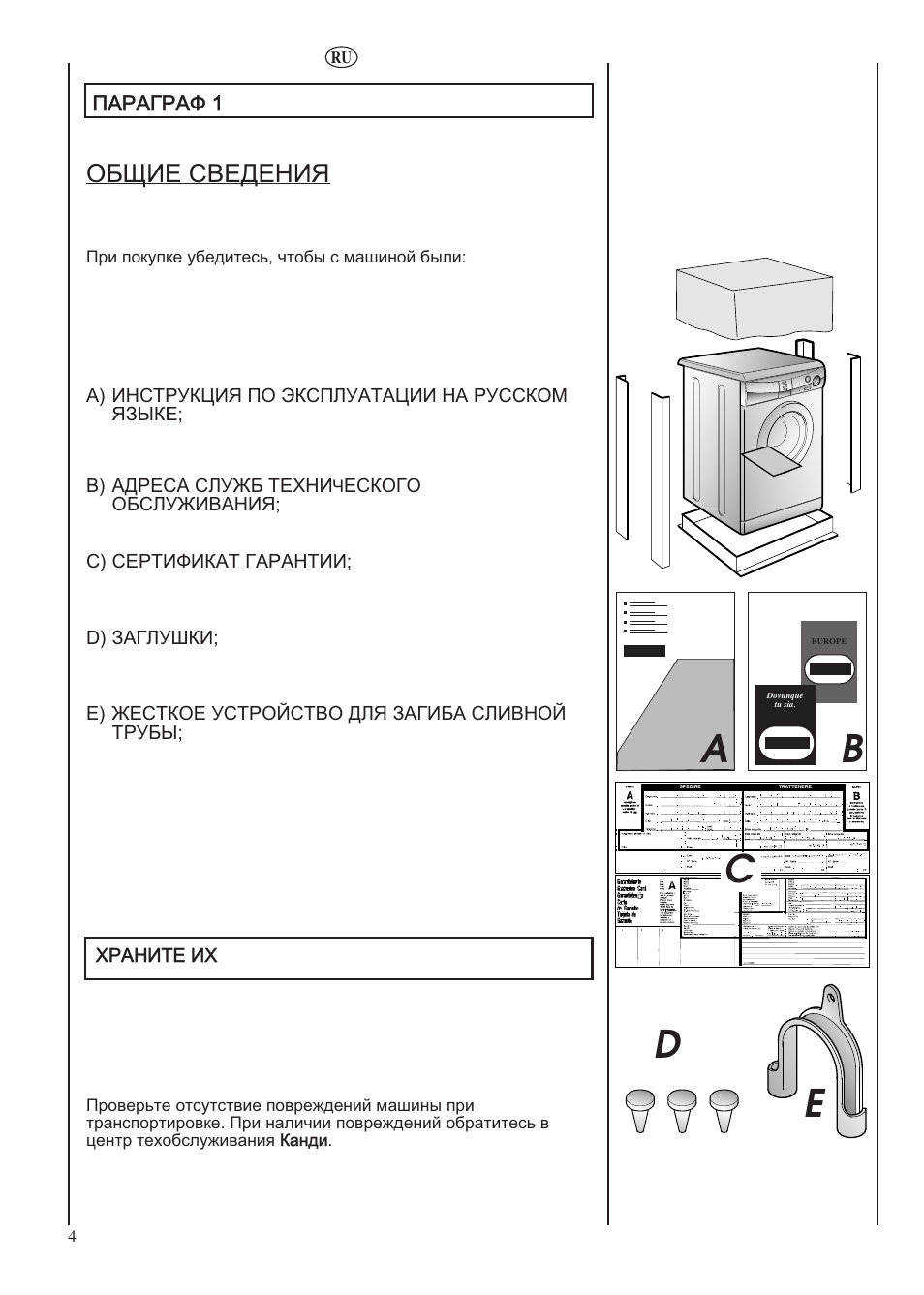 Ab c, Общие сведения | Candy LBHOL 182 User Manual | Page 4 / 80
